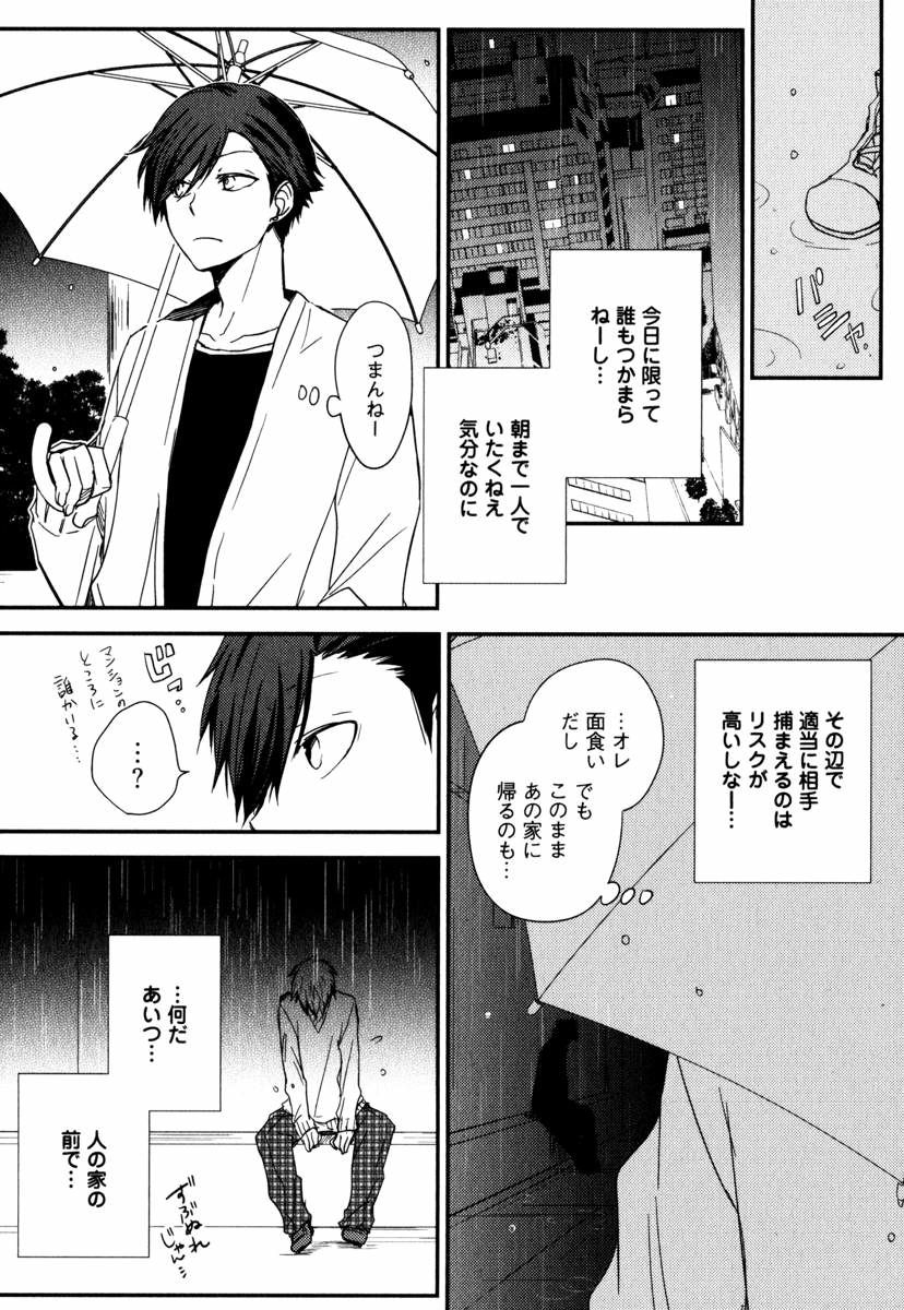 Uchi ni Oideyo page 8 full