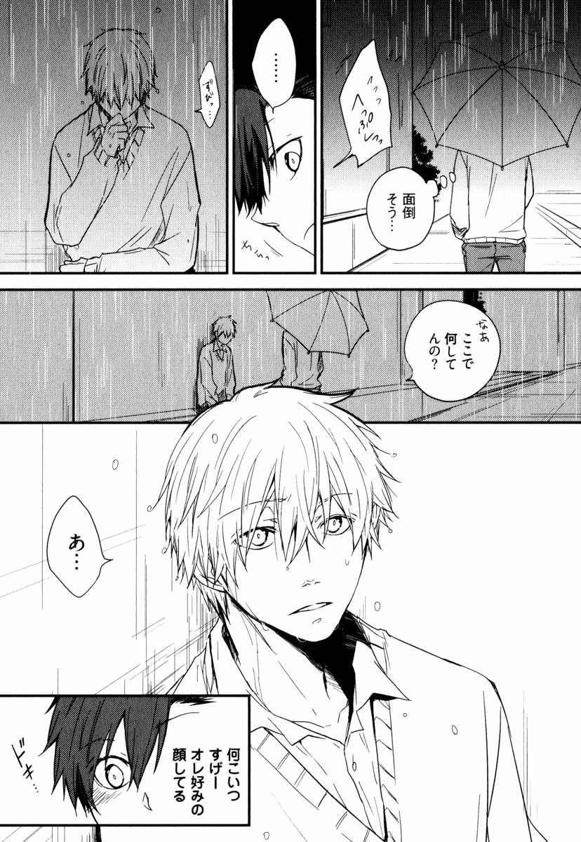 Uchi ni Oideyo page 9 full