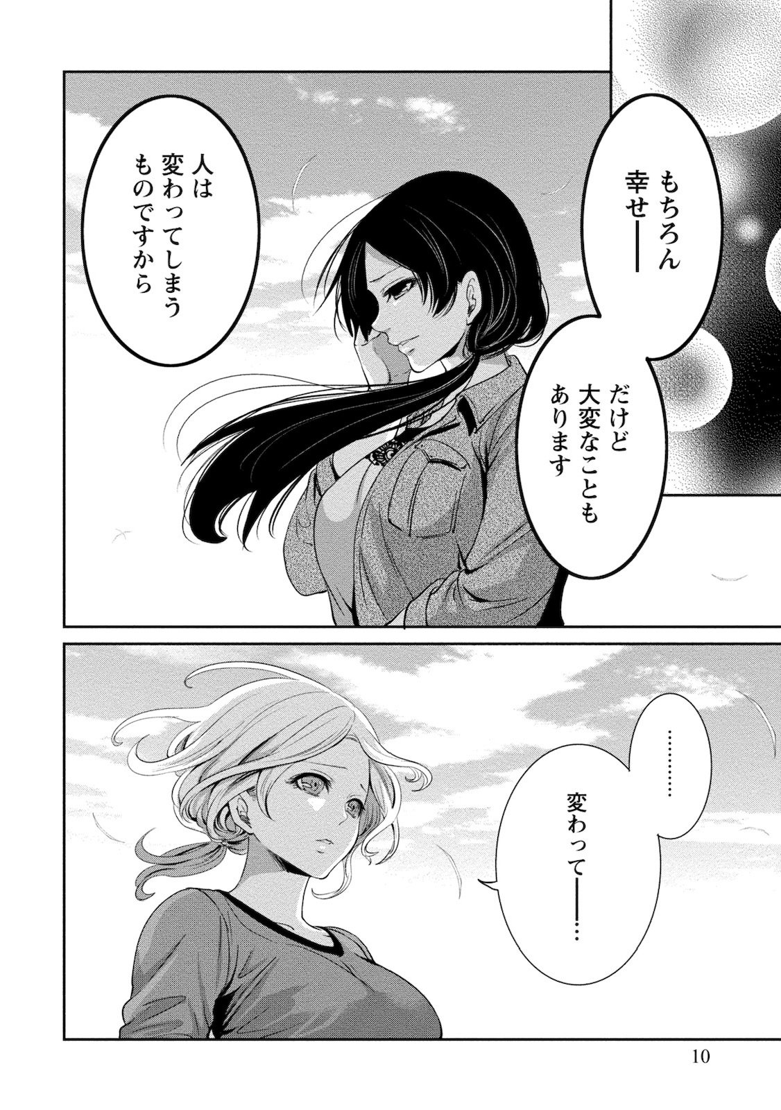 Juumin yo Koigokoro o Idake 2 page 10 full