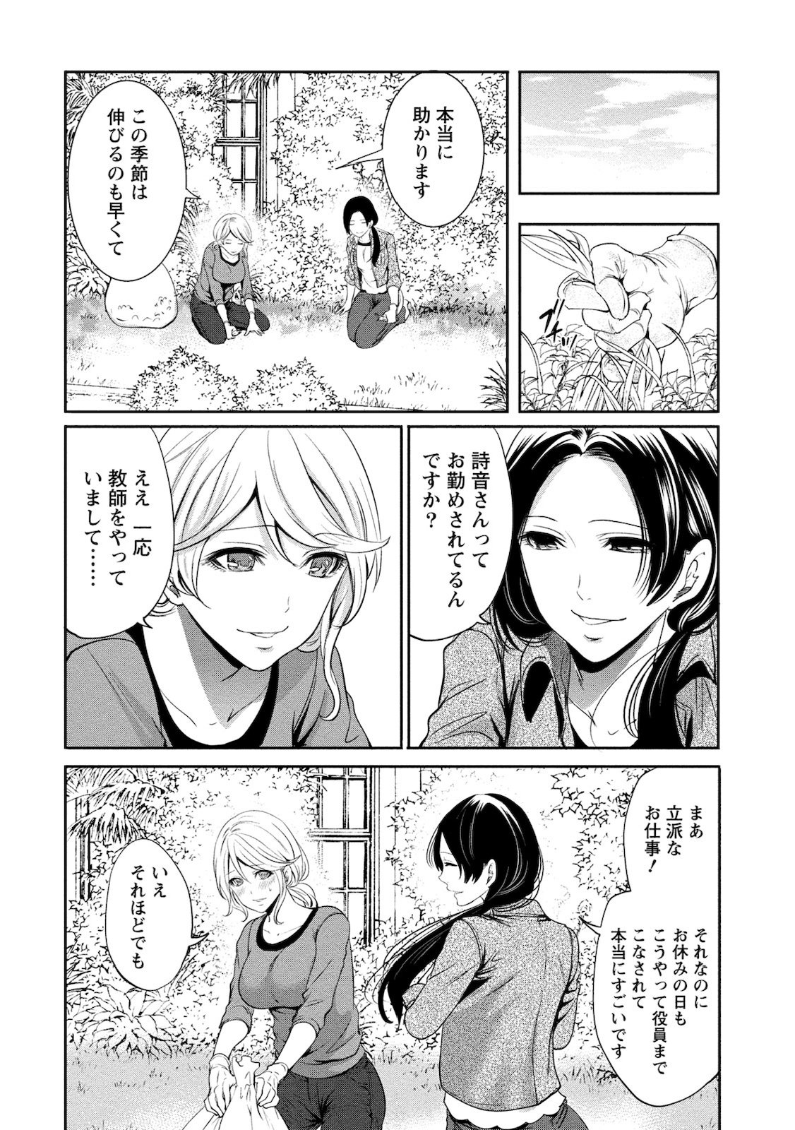 Juumin yo Koigokoro o Idake 2 page 8 full