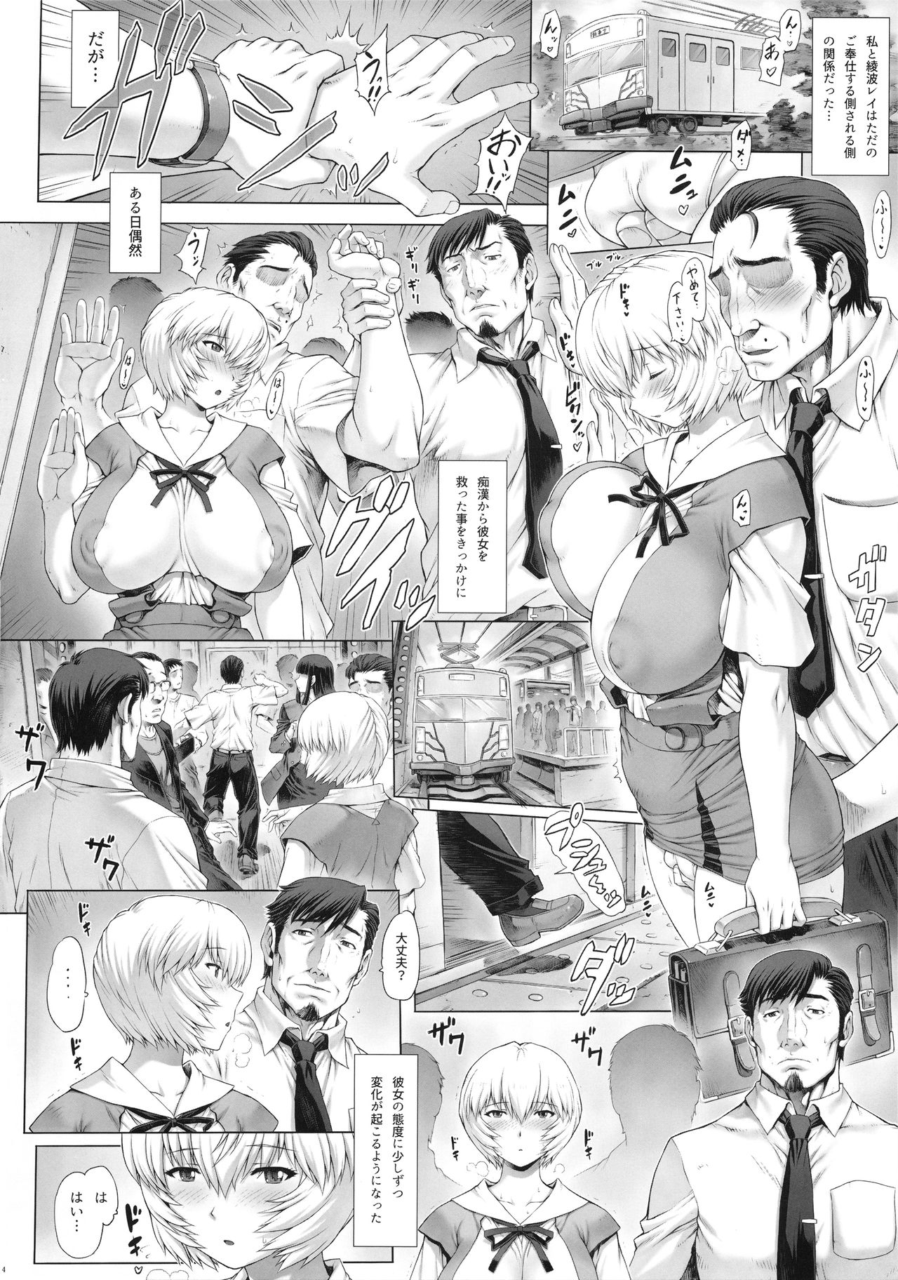 Ayanami Dai 8-kai Kanojo Hen page 6 full