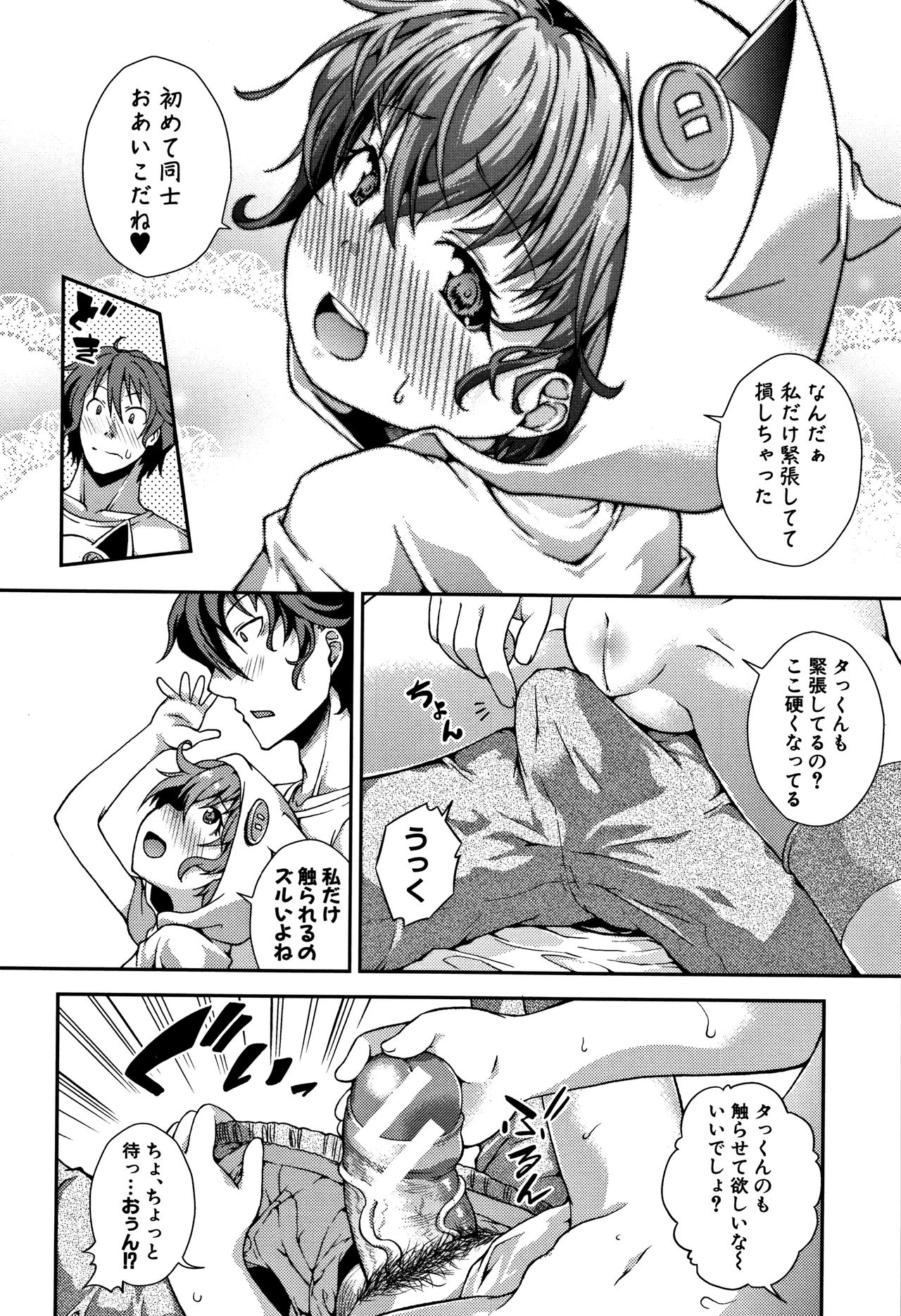 Chibikkokikoki page 10 full