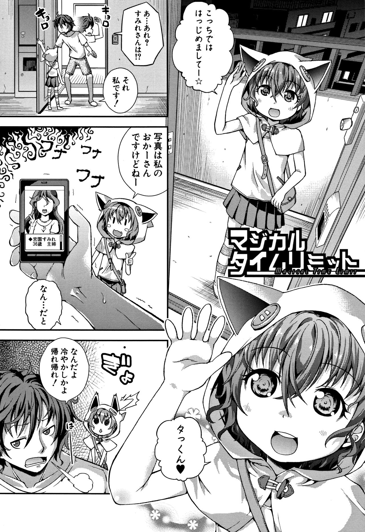 Chibikkokikoki page 4 full