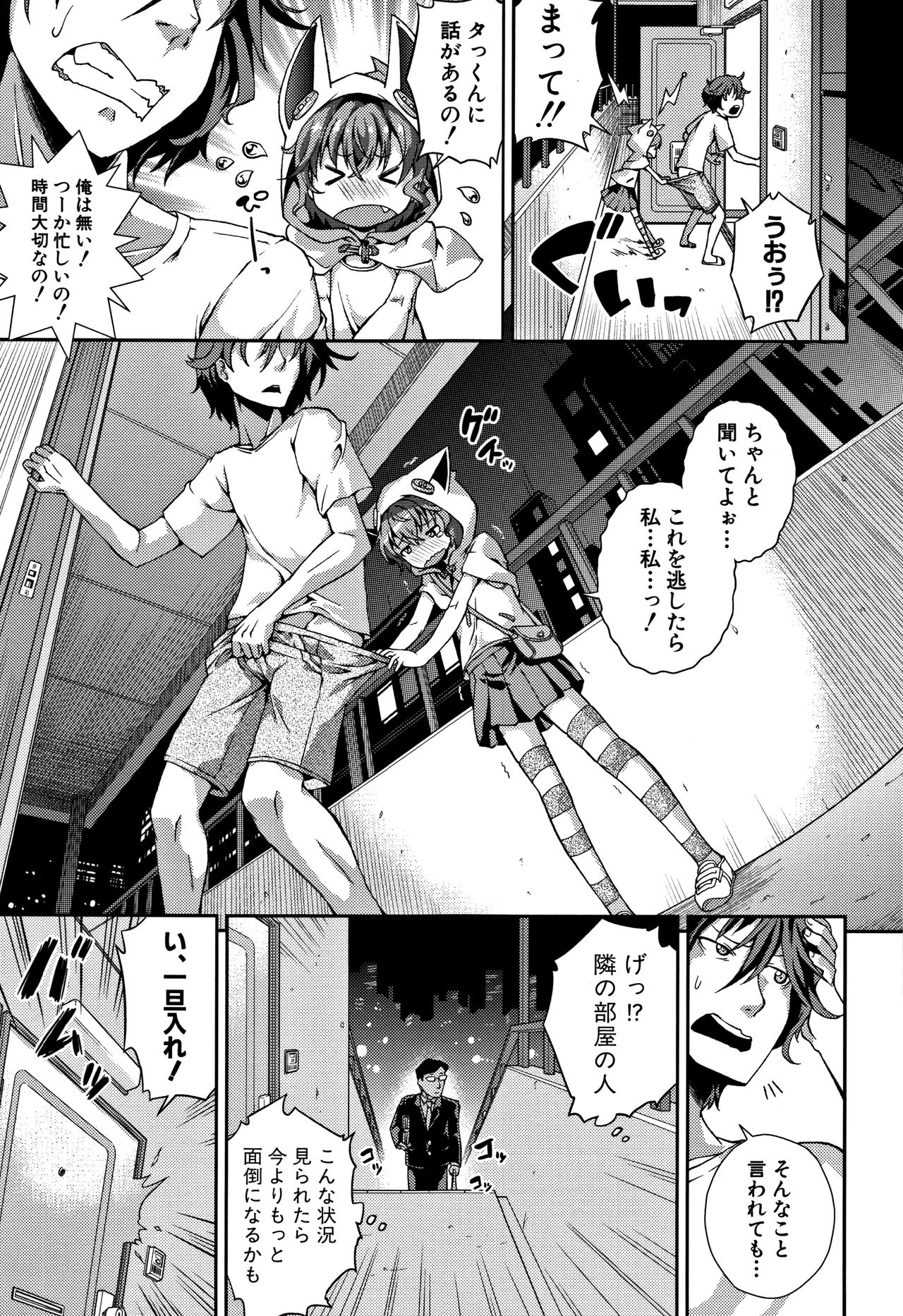 Chibikkokikoki page 5 full