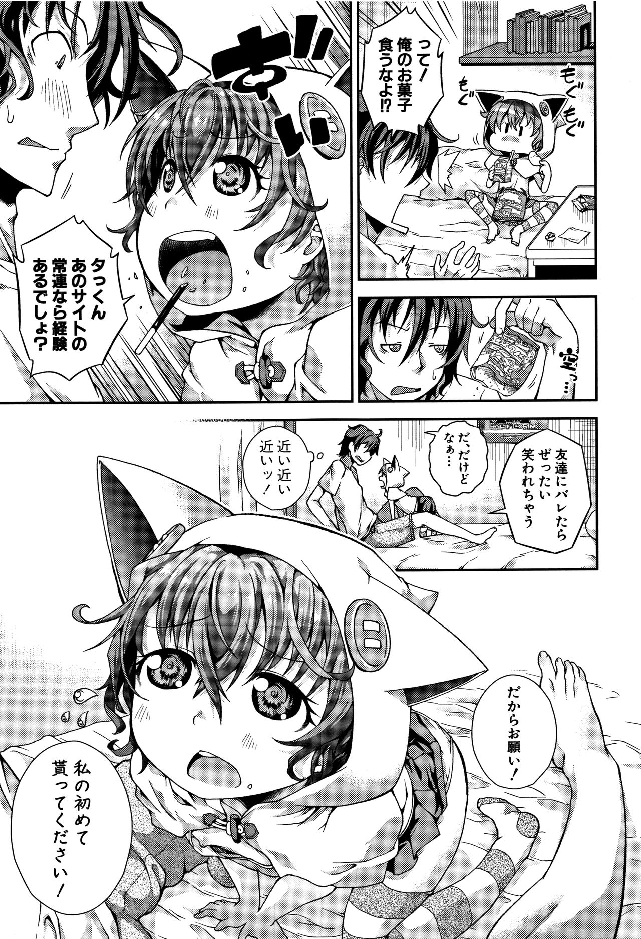 Chibikkokikoki page 7 full