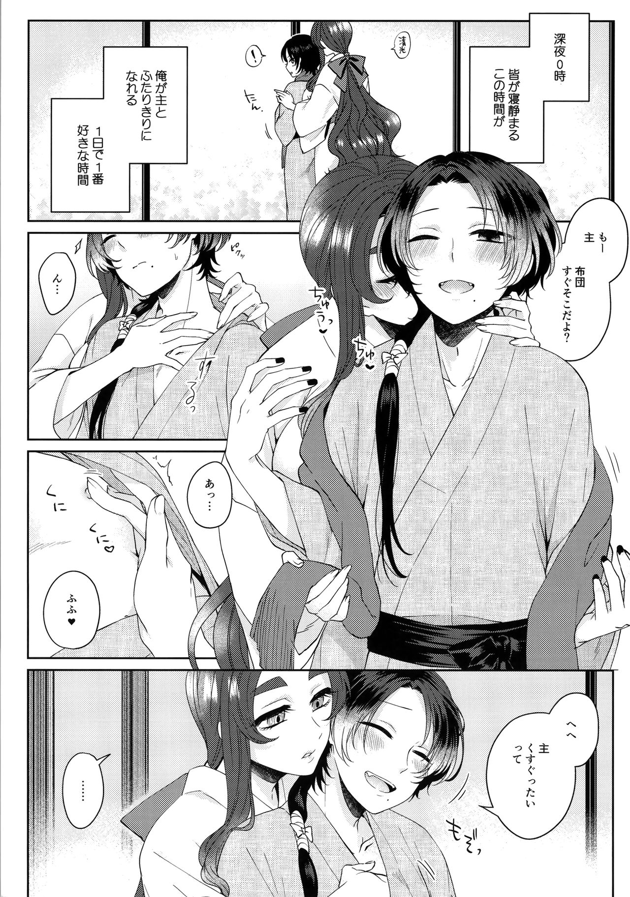 Shinya Reiji Shinshitsu ni te page 2 full
