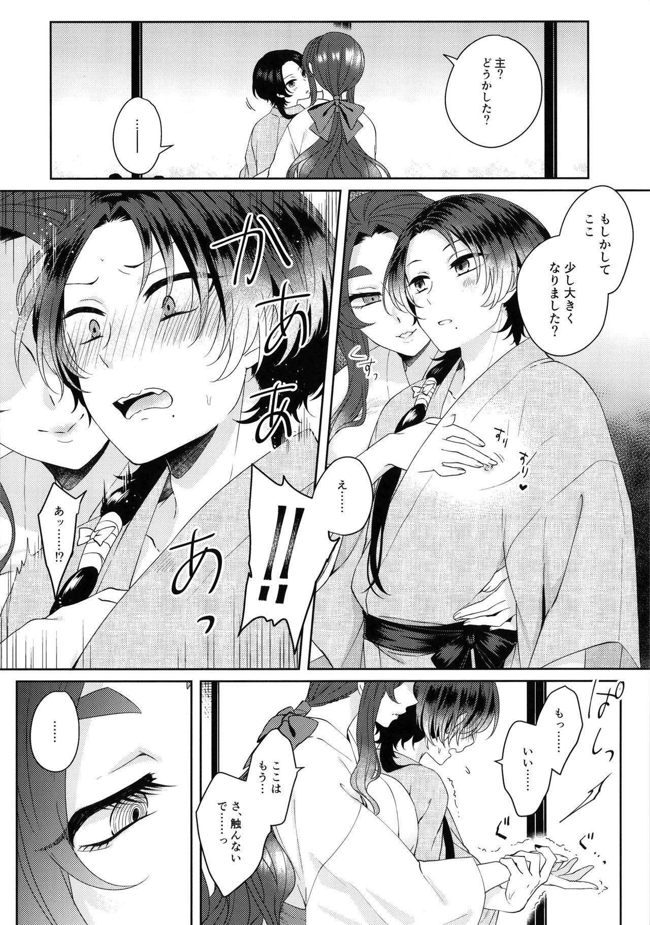 Shinya Reiji Shinshitsu ni te page 3 full