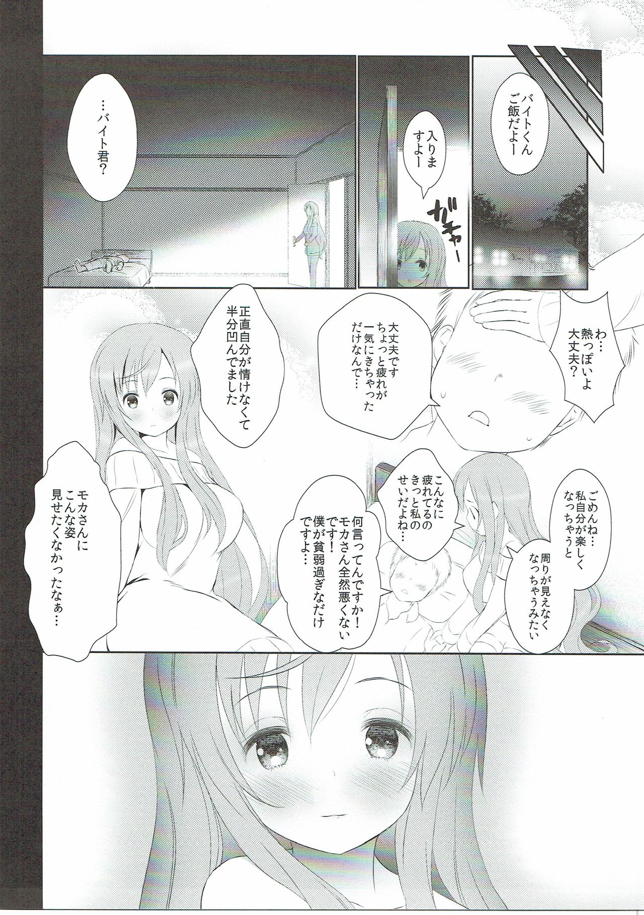 Gochisou Usagi Mocha Bed page 2 full