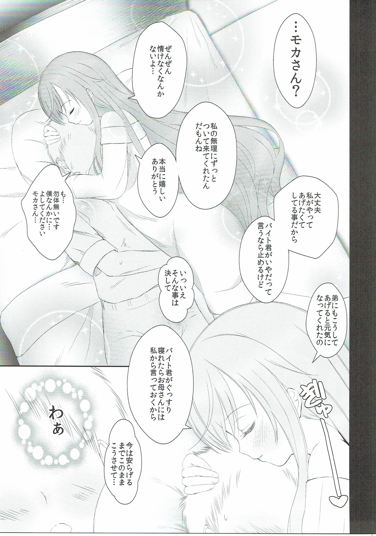 Gochisou Usagi Mocha Bed page 6 full