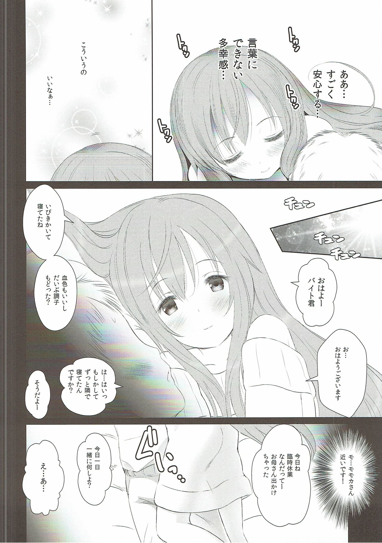 Gochisou Usagi Mocha Bed page 7 full