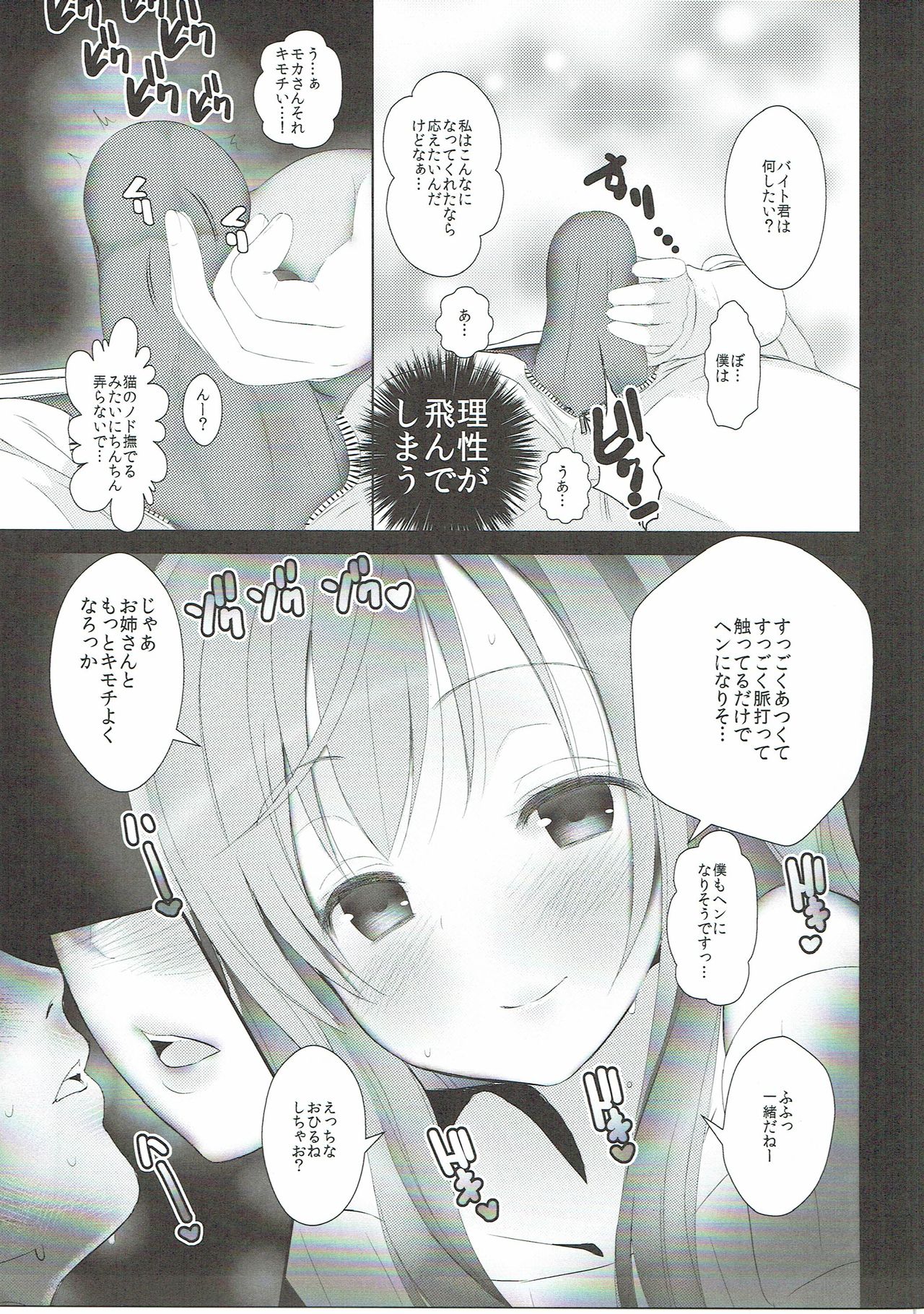 Gochisou Usagi Mocha Bed page 8 full