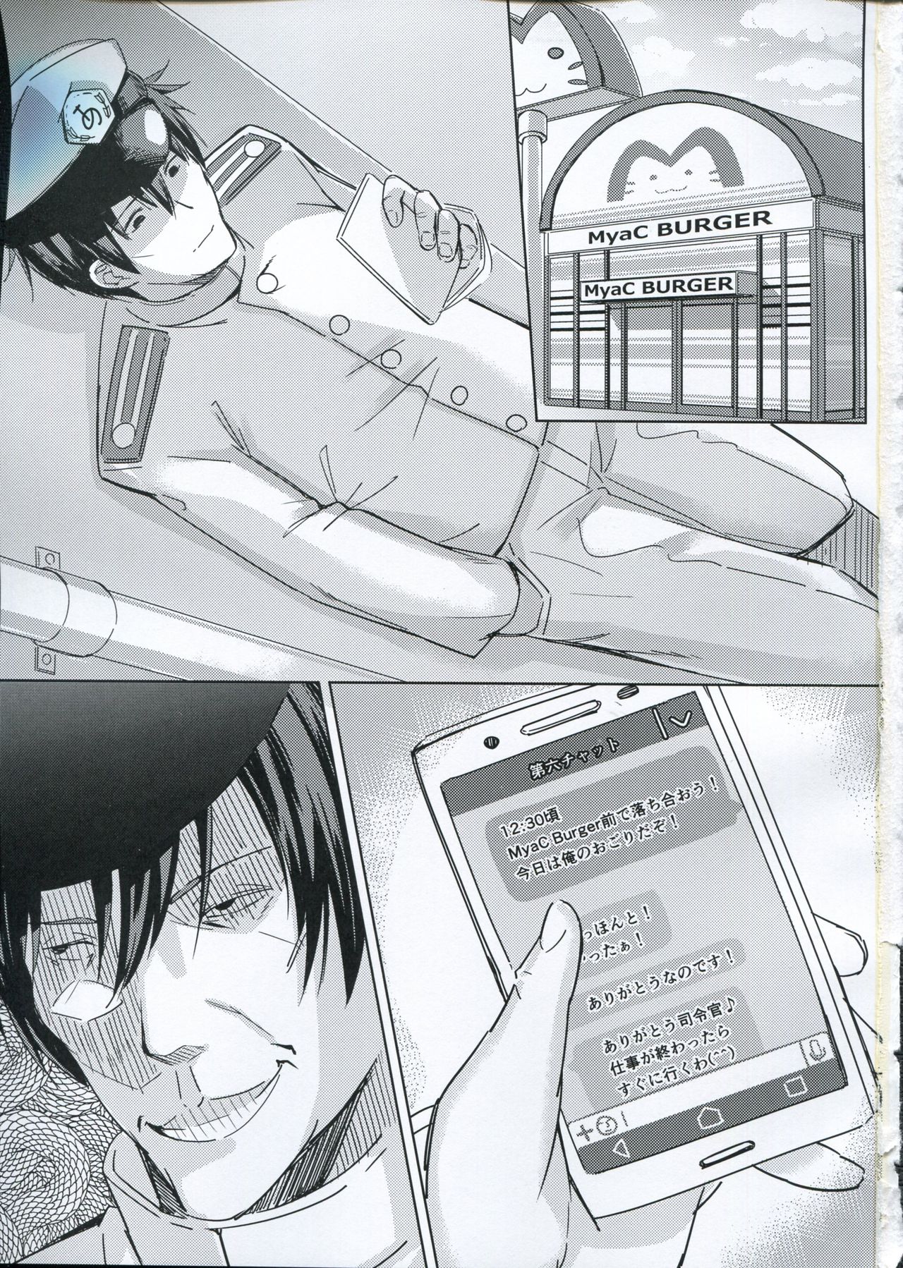 Hibiki-chan o Nakashichau Hon page 2 full