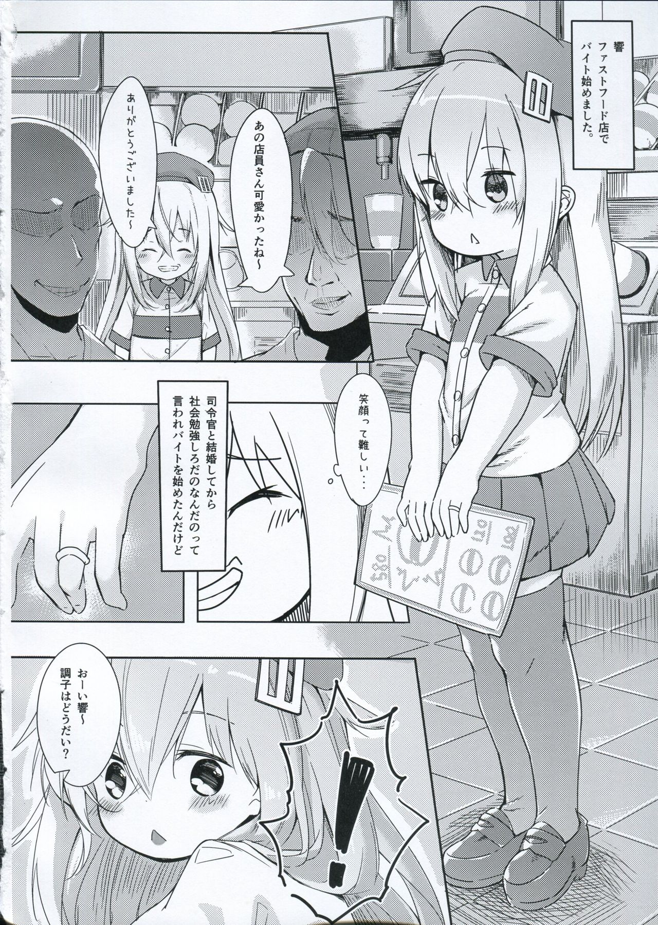 Hibiki-chan o Nakashichau Hon page 3 full