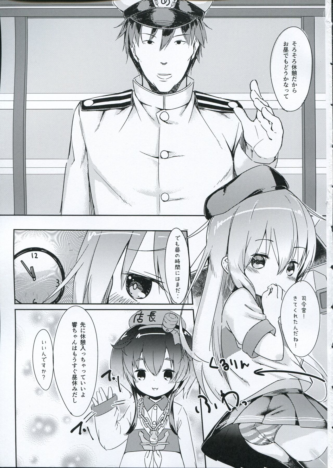 Hibiki-chan o Nakashichau Hon page 4 full