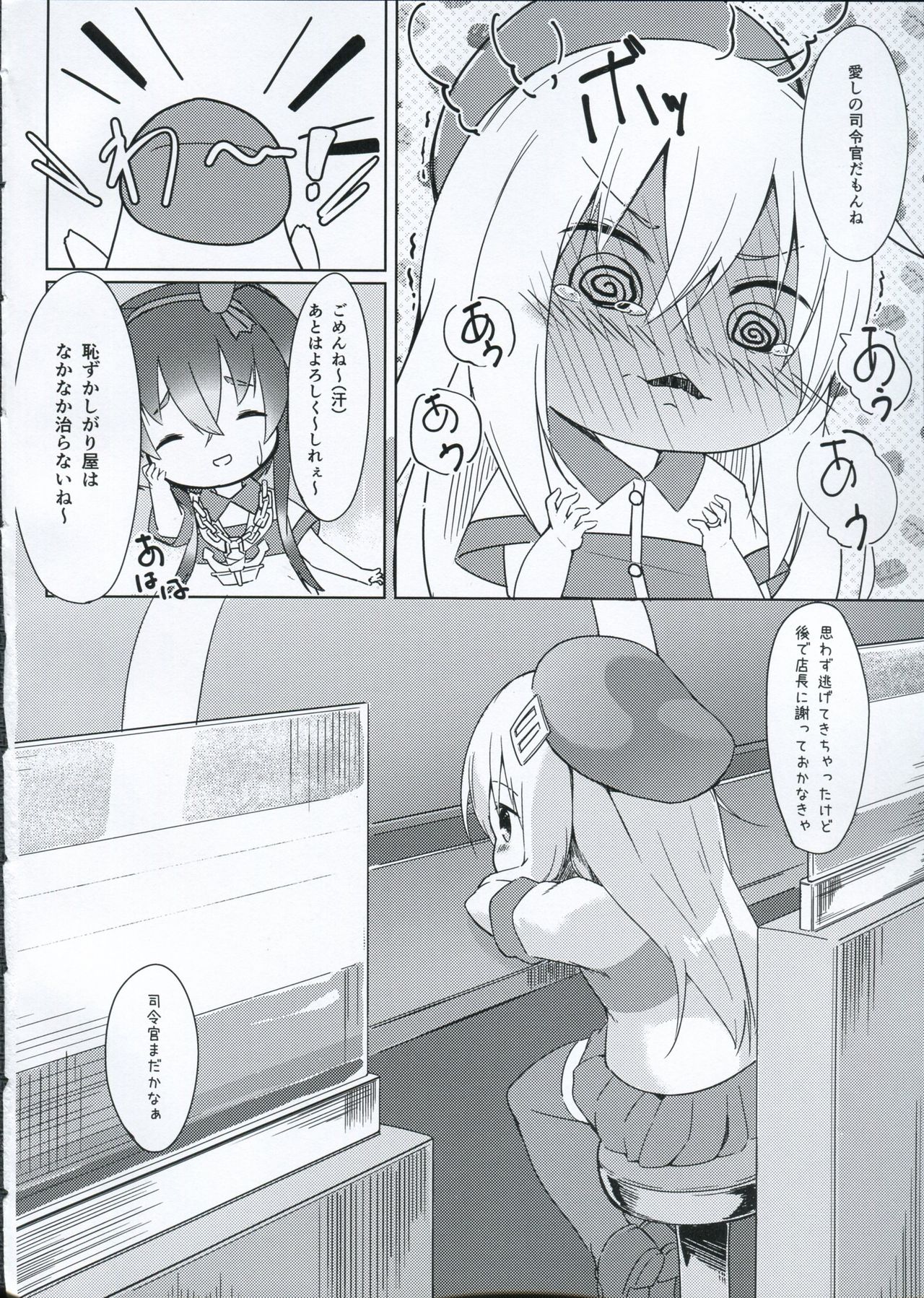 Hibiki-chan o Nakashichau Hon page 5 full