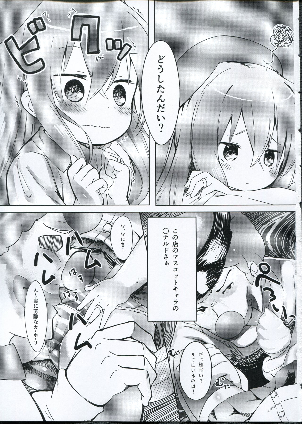 Hibiki-chan o Nakashichau Hon page 6 full