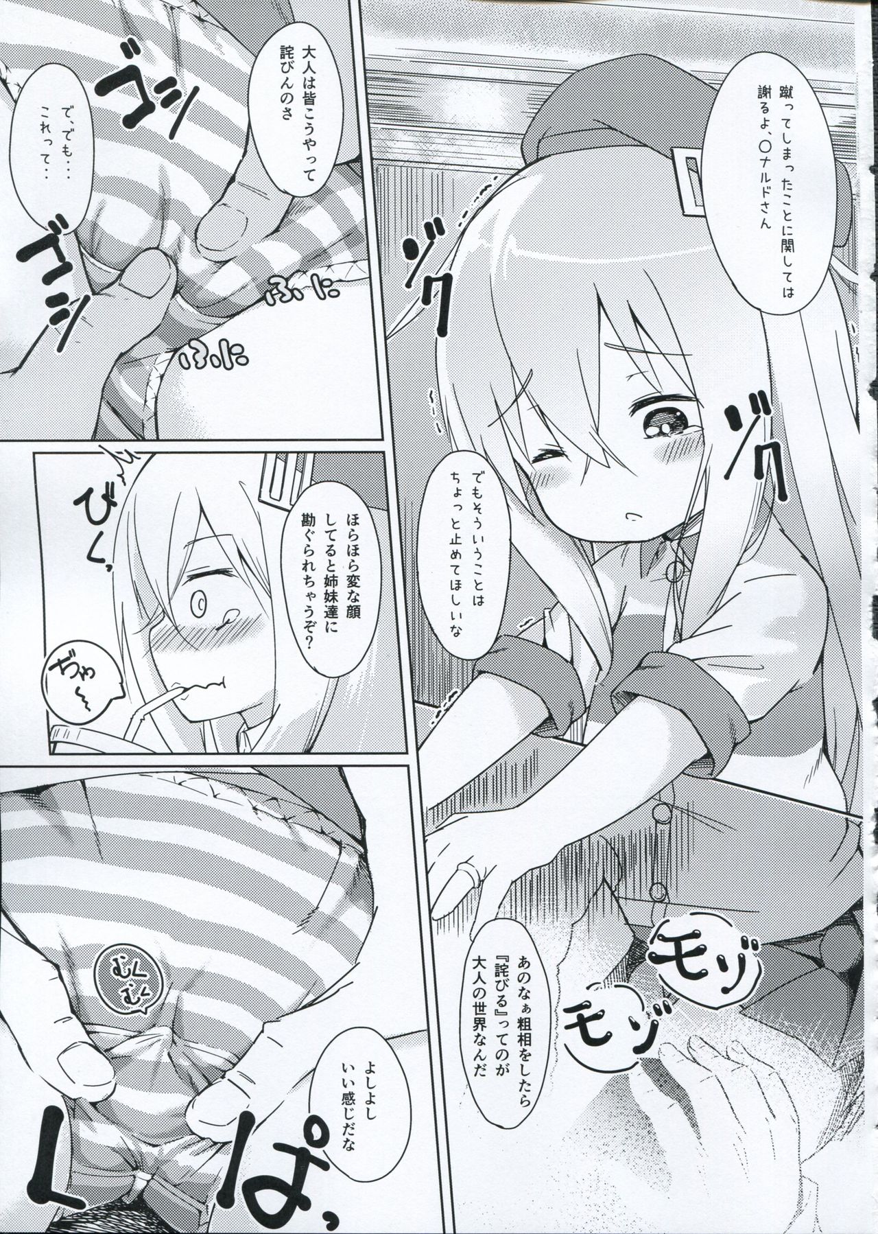 Hibiki-chan o Nakashichau Hon page 8 full