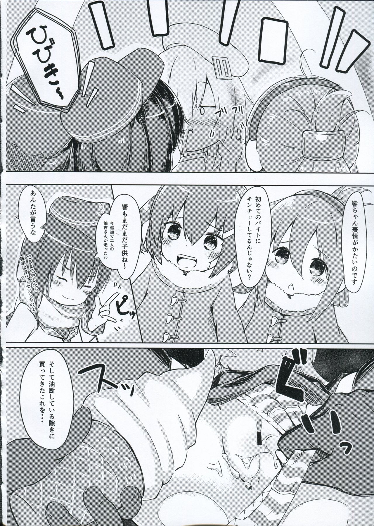 Hibiki-chan o Nakashichau Hon page 9 full