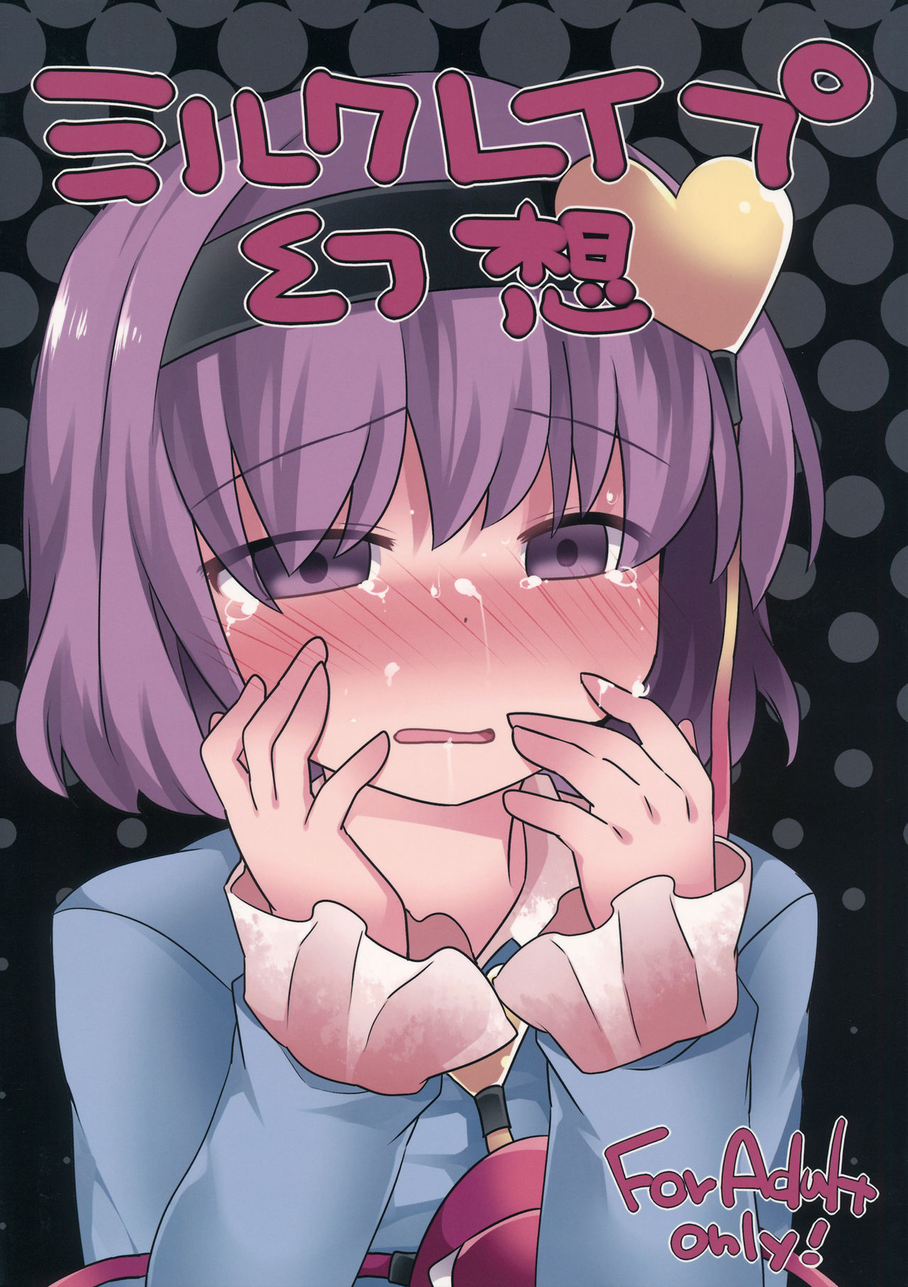 Milk Rape Gensou page 1 full