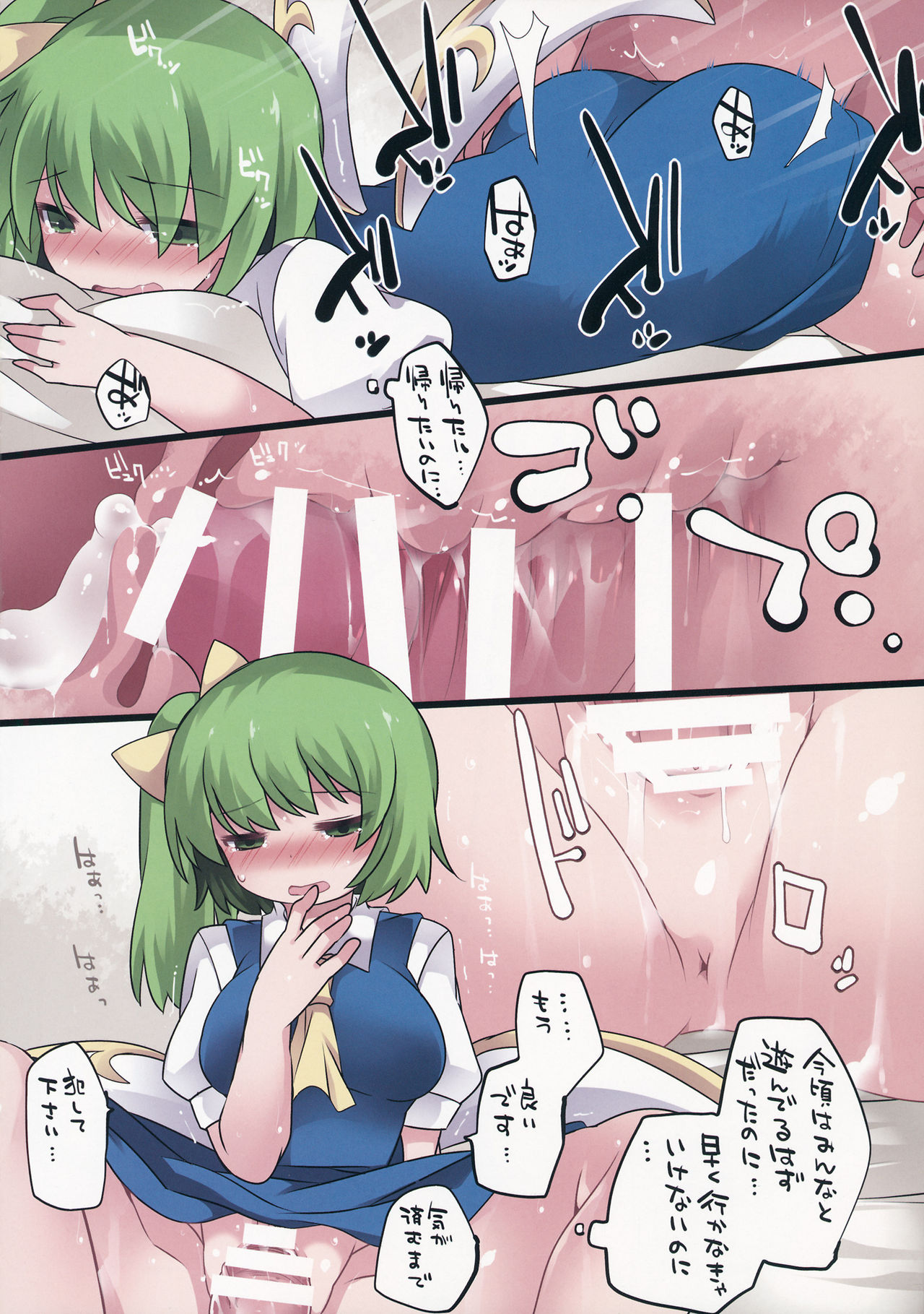Milk Rape Gensou page 5 full