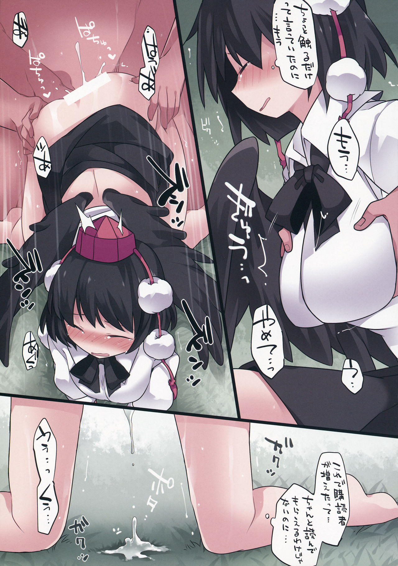 Milk Rape Gensou page 6 full