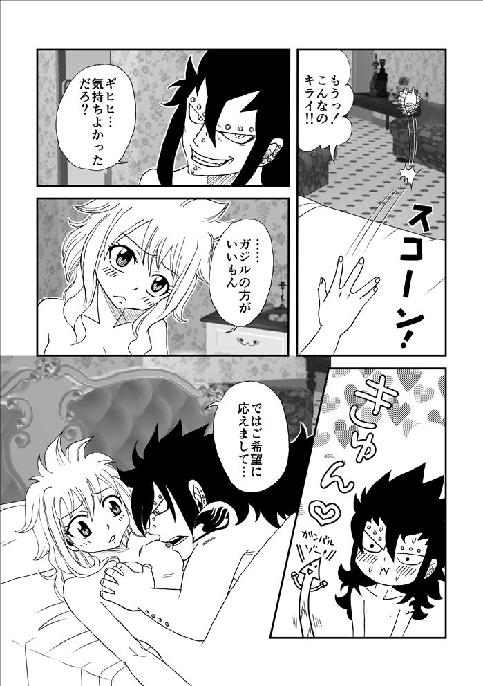 Kare wa Otona? page 10 full