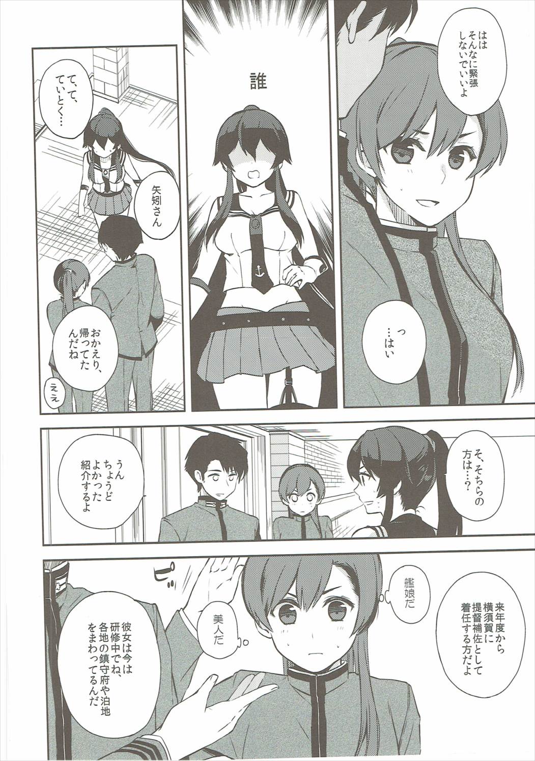 Yoru Yahagi 6 page 5 full