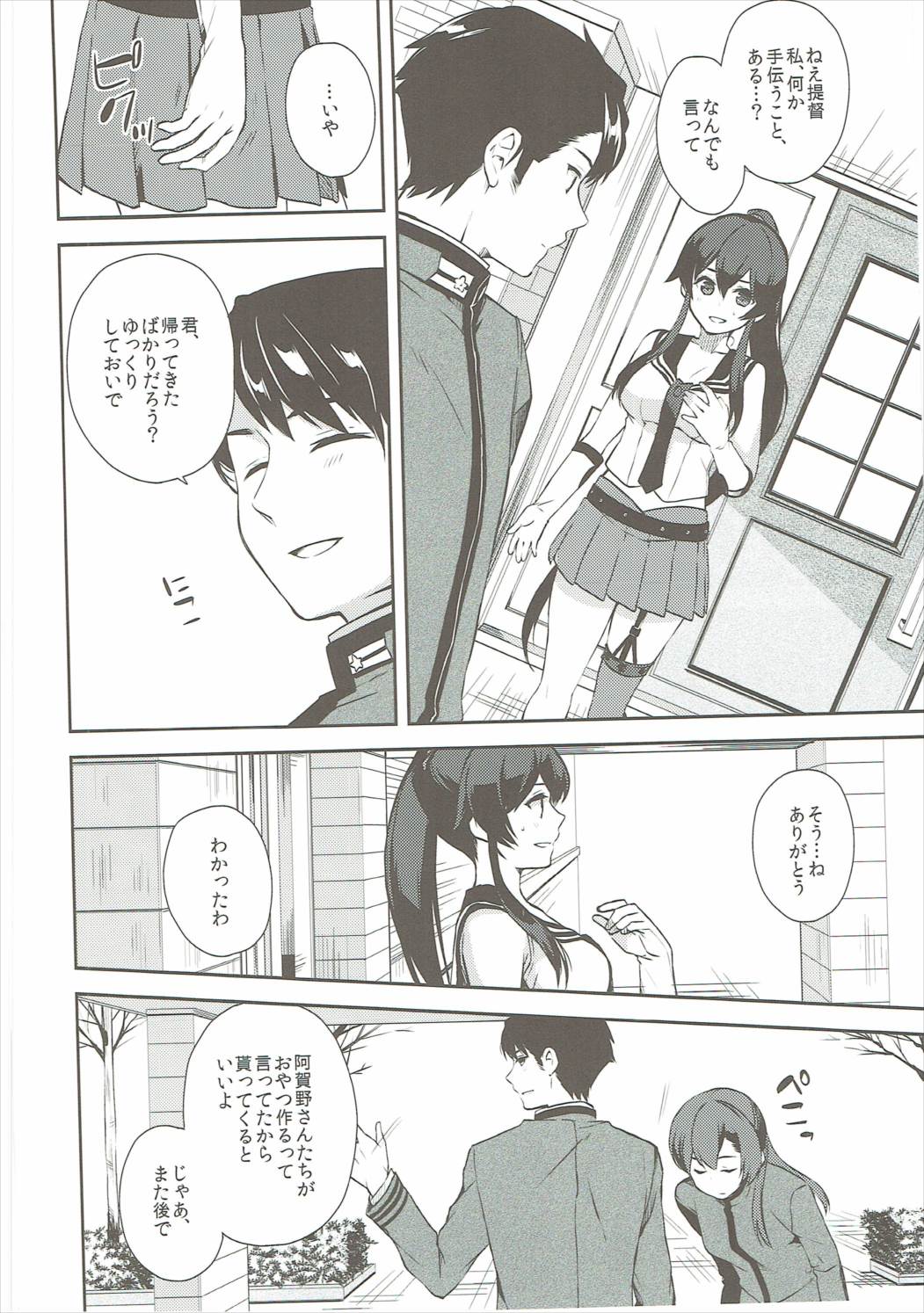 Yoru Yahagi 6 page 7 full
