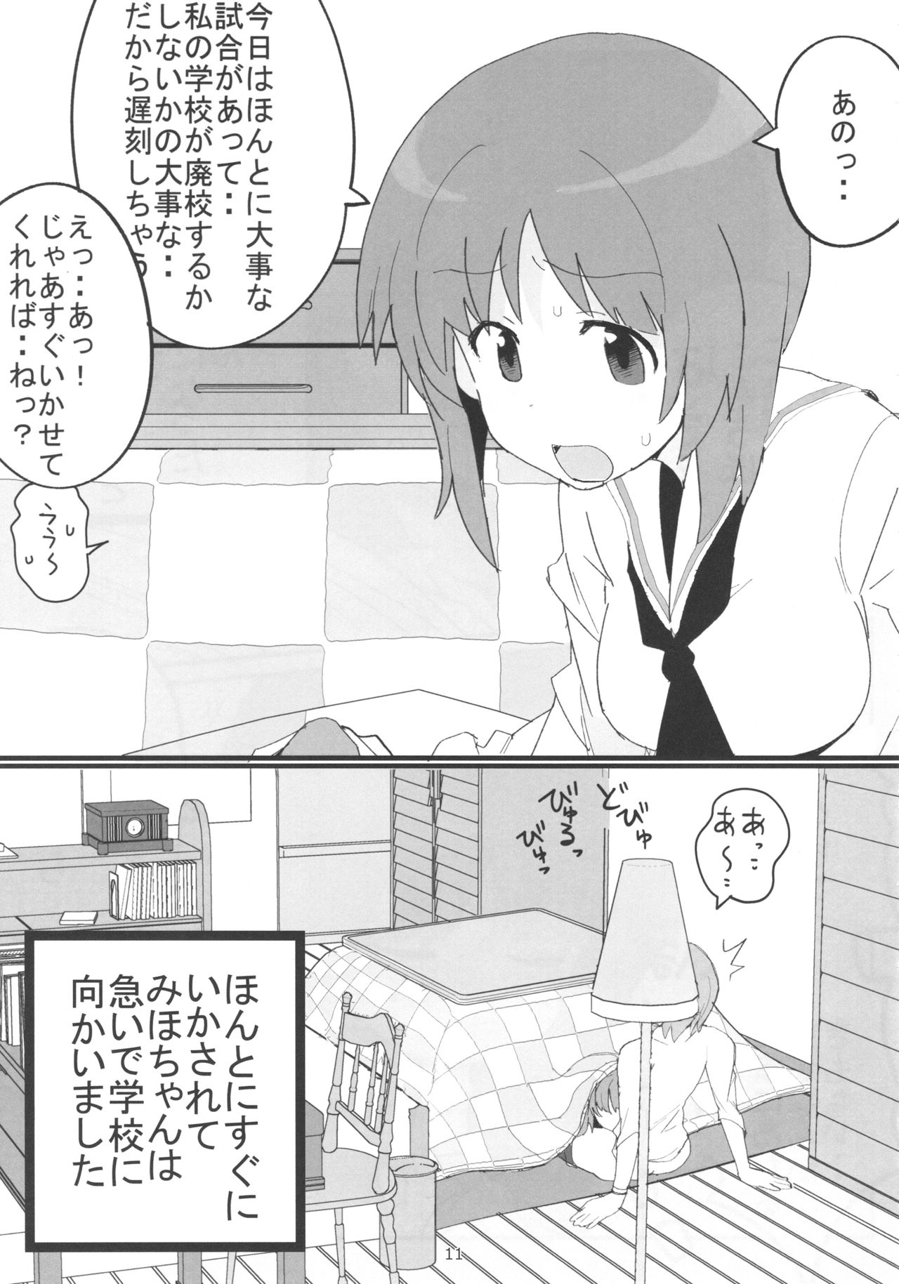 やさしいふたり page 10 full