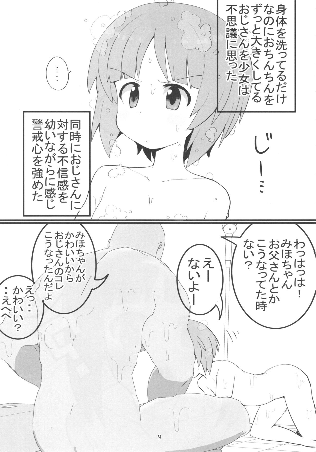 やさしいふたり page 8 full