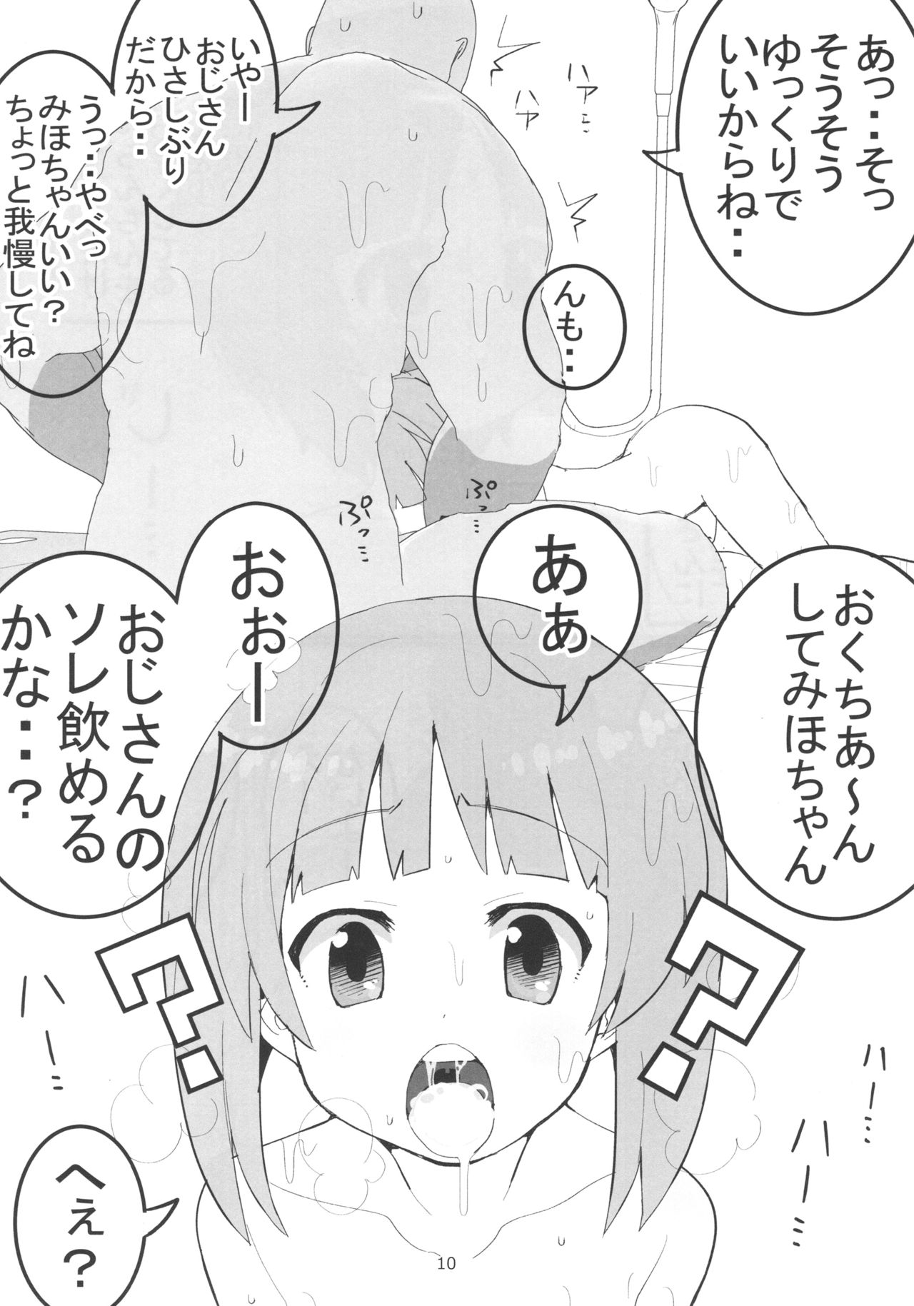 やさしいふたり page 9 full