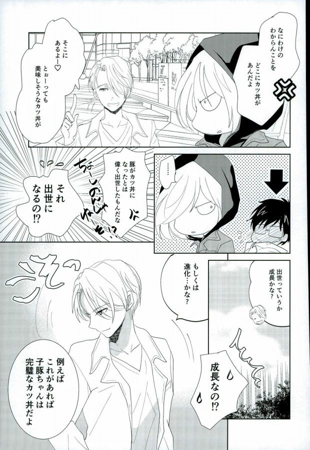 Ore no Katsudon o Kaeshinasai! page 4 full