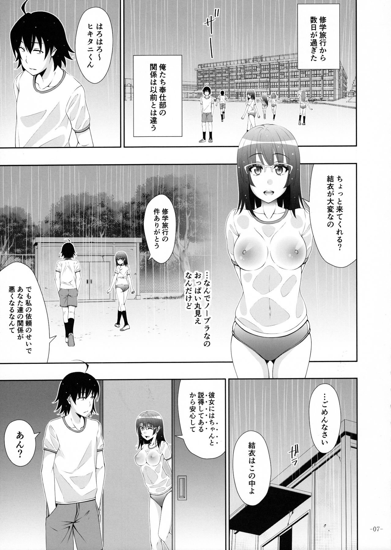 Yahari Yuigahama Yui wa Doushiyoumonaku Bitch De Aru page 6 full