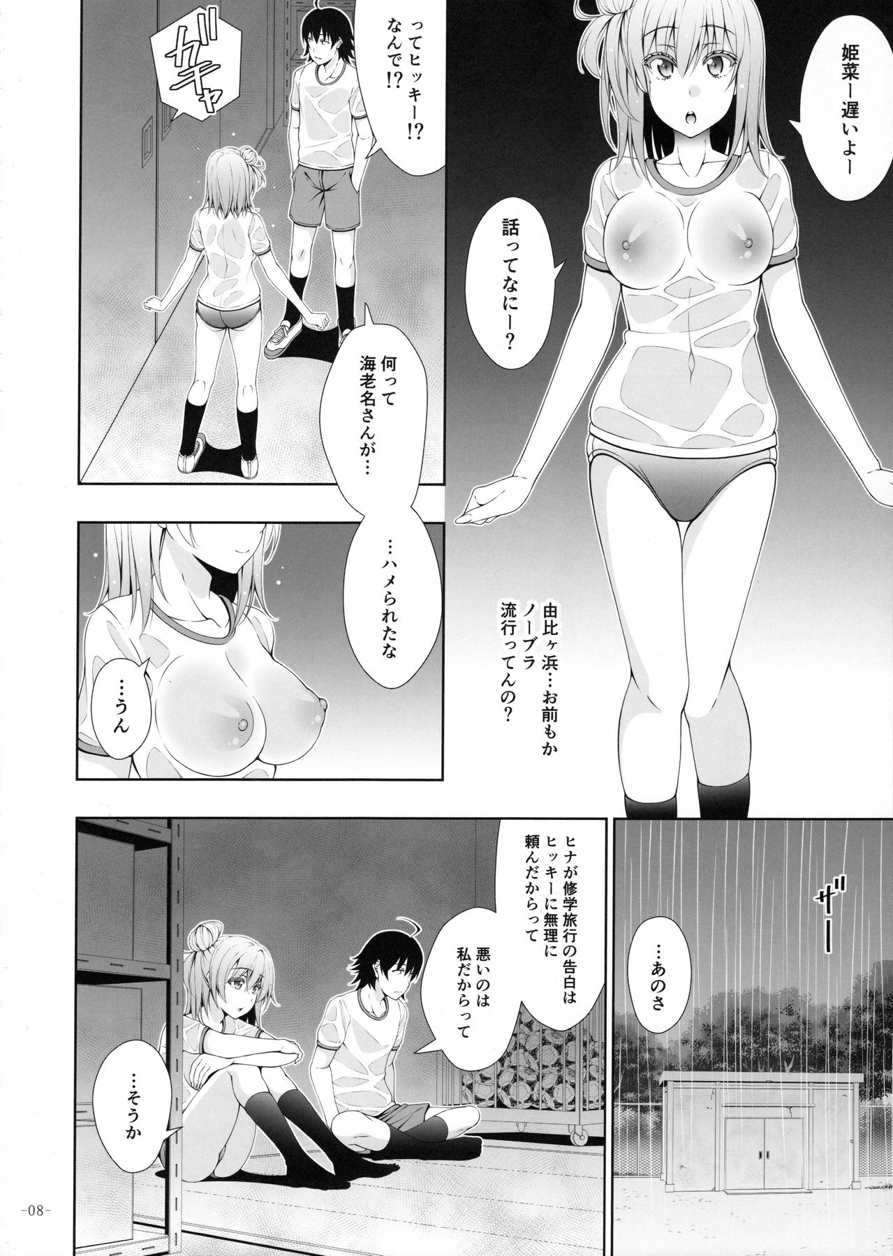 Yahari Yuigahama Yui wa Doushiyoumonaku Bitch De Aru page 7 full