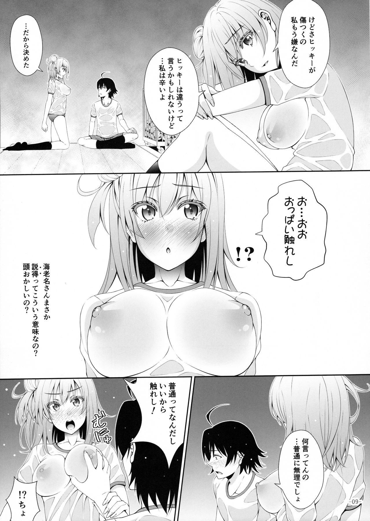 Yahari Yuigahama Yui wa Doushiyoumonaku Bitch De Aru page 8 full
