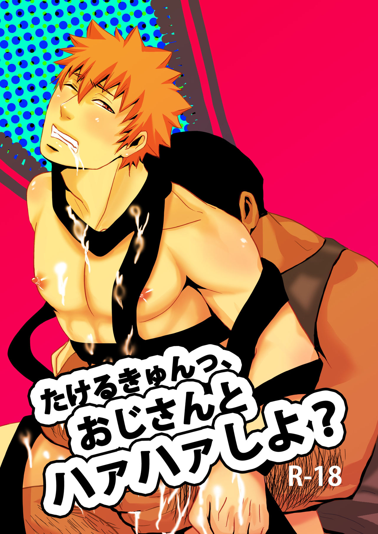 Takeruki Yuntsu, Oji-san to haahaa Shiyo? page 1 full