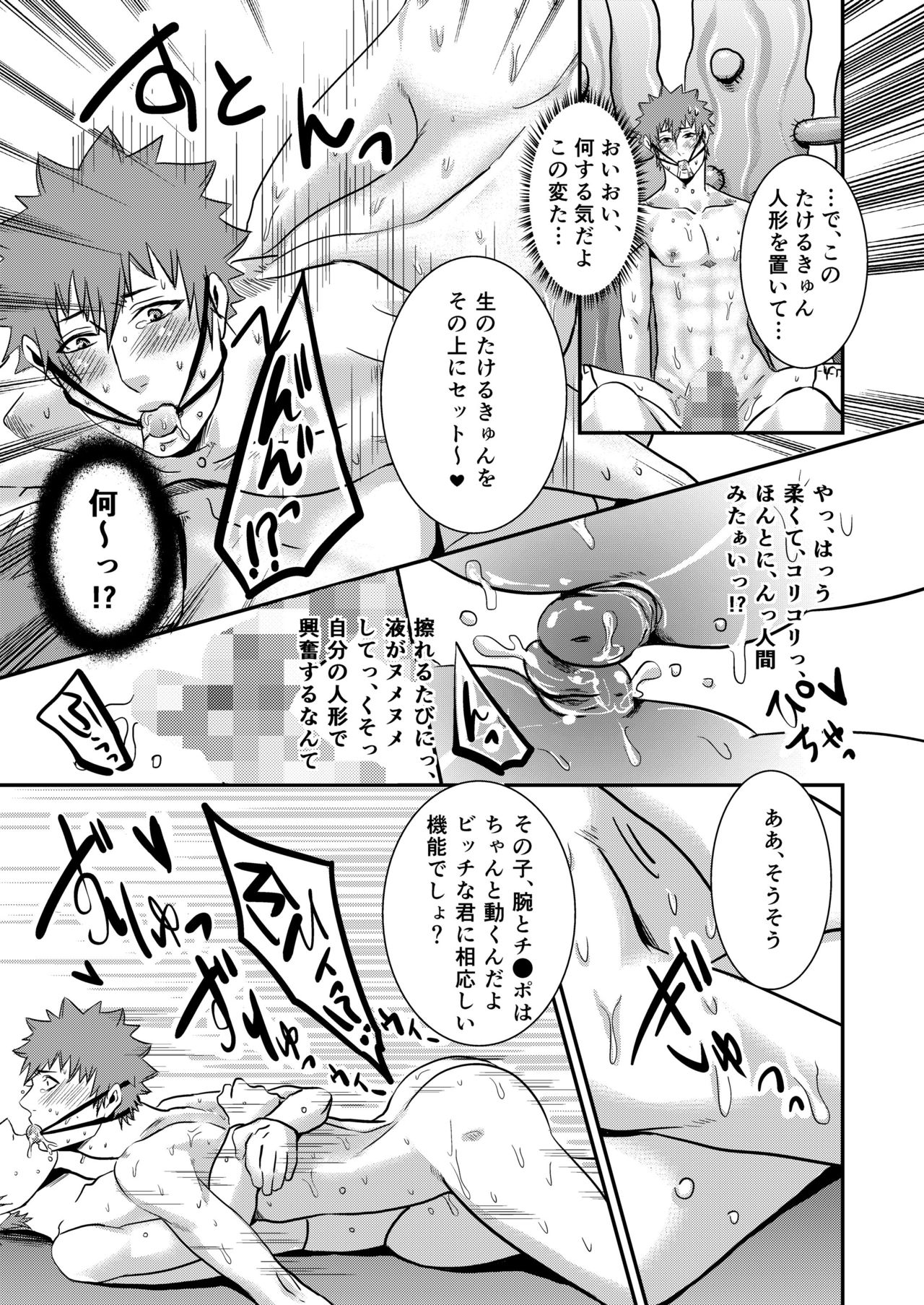 Takeruki Yuntsu, Oji-san to haahaa Shiyo? page 9 full
