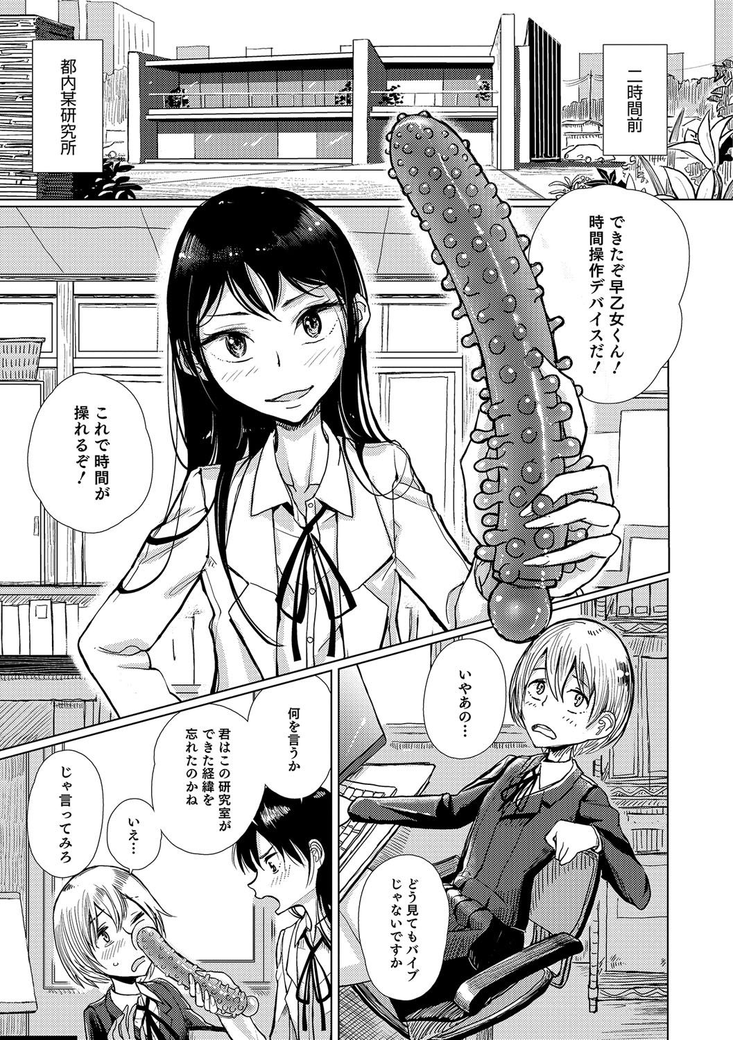 Otokonoko HEAVEN Vol. 32 page 10 full