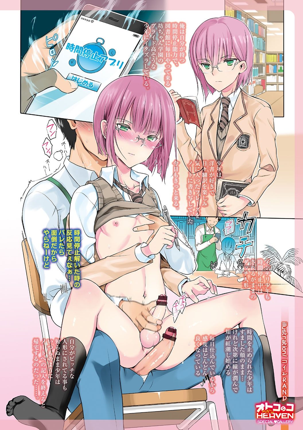 Otokonoko HEAVEN Vol. 32 page 3 full