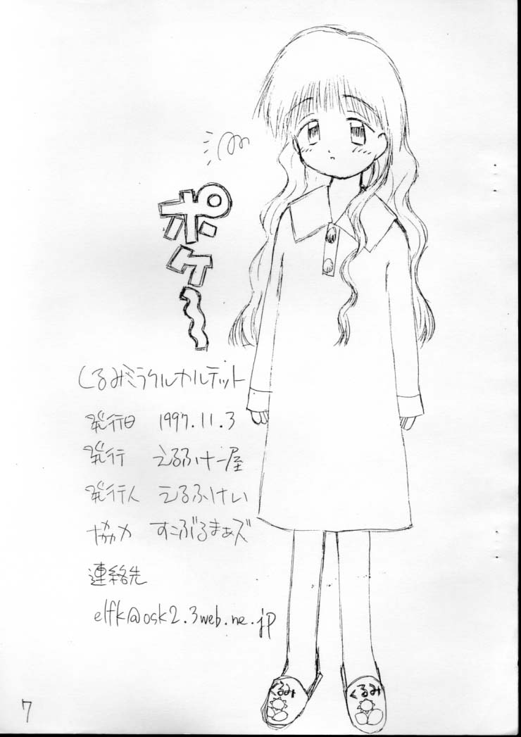 Kurumi Miracle Quartet page 7 full