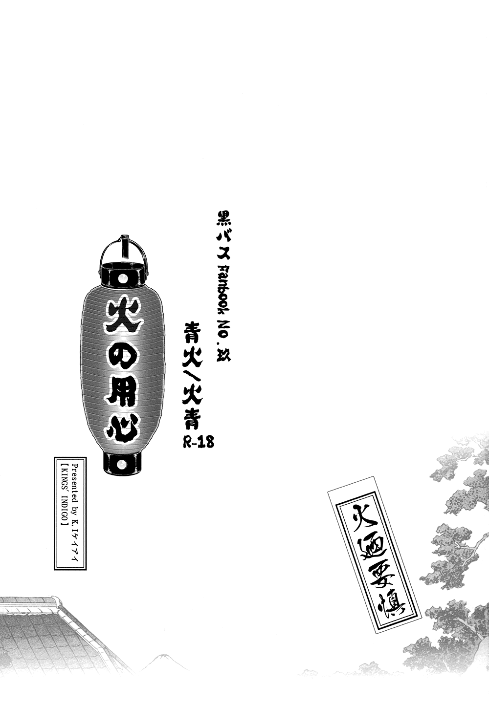 Hi no Youjin page 2 full