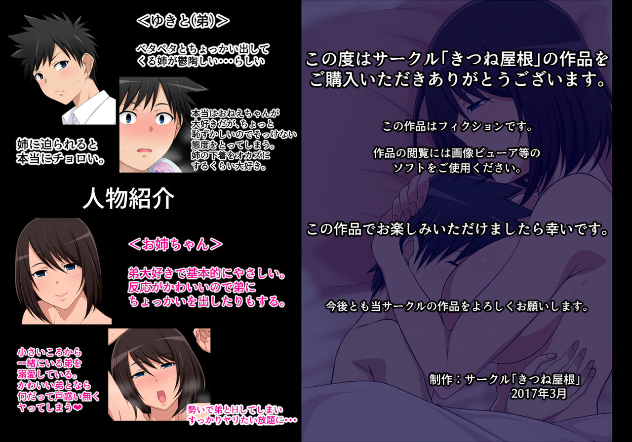 Watashi no Kawaii Otouto-kun page 2 full