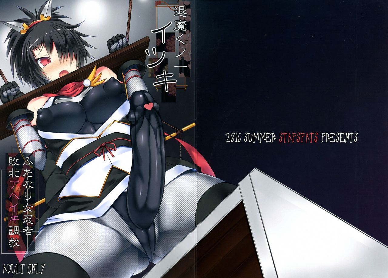 Taima Kunoichi Itsuki ~Futanari Onna Ninja Haiboku Aheiki Choukyou~ page 1 full