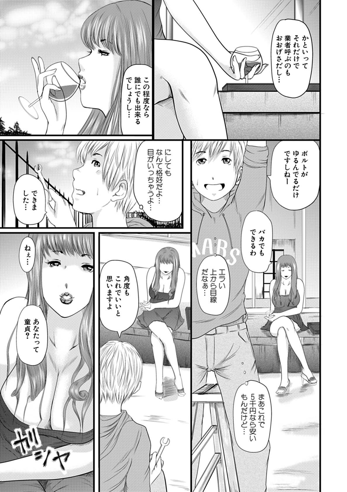 Hitozuma Hello Work page 7 full