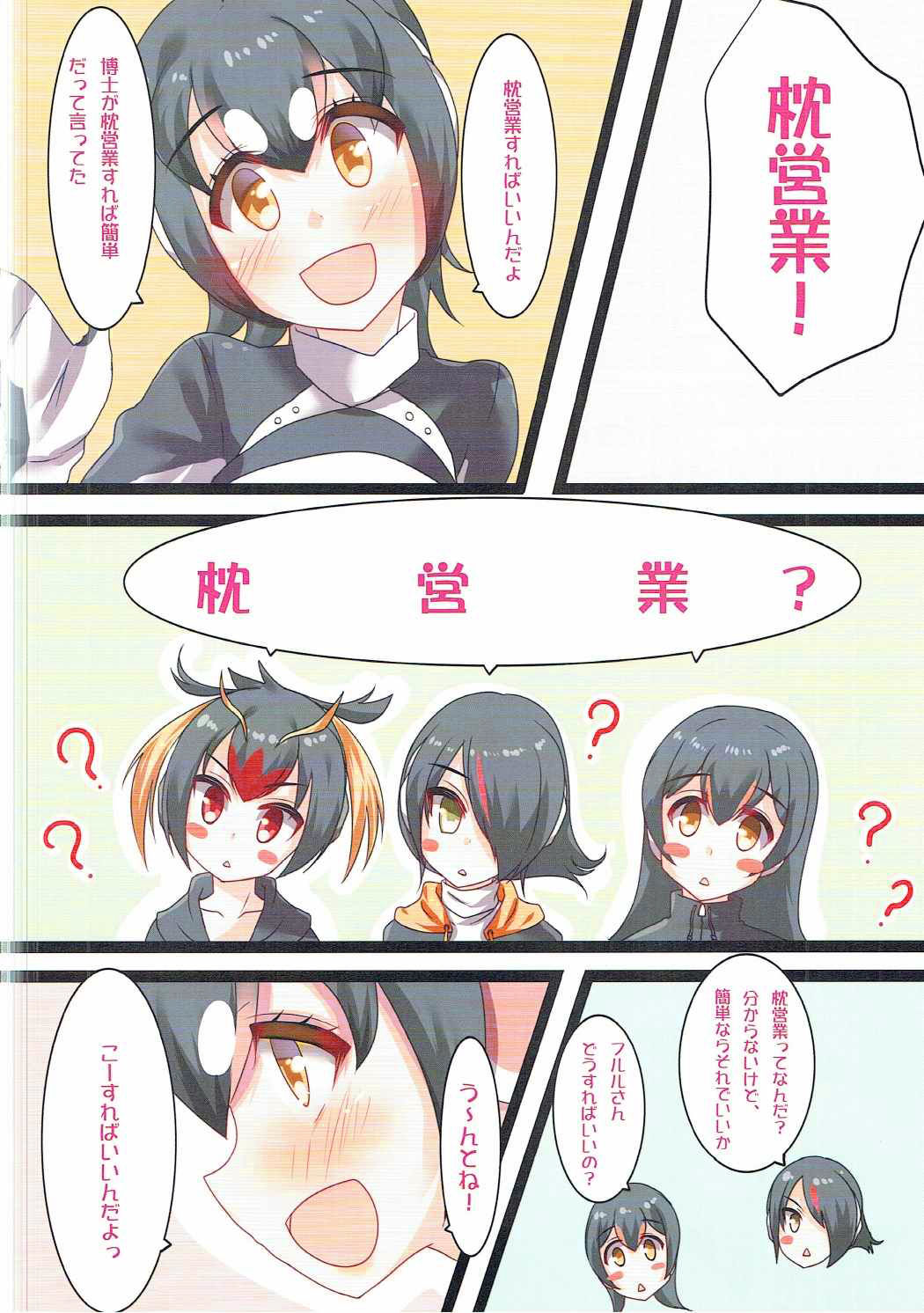 Ganbare PPP page 3 full