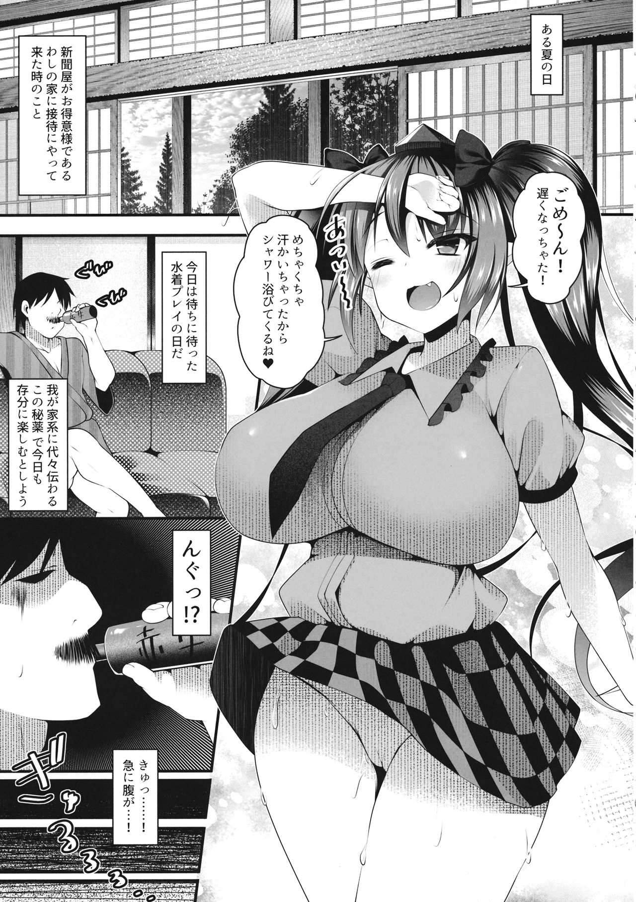 Hatate Onee-chan ga Shite ageru page 4 full
