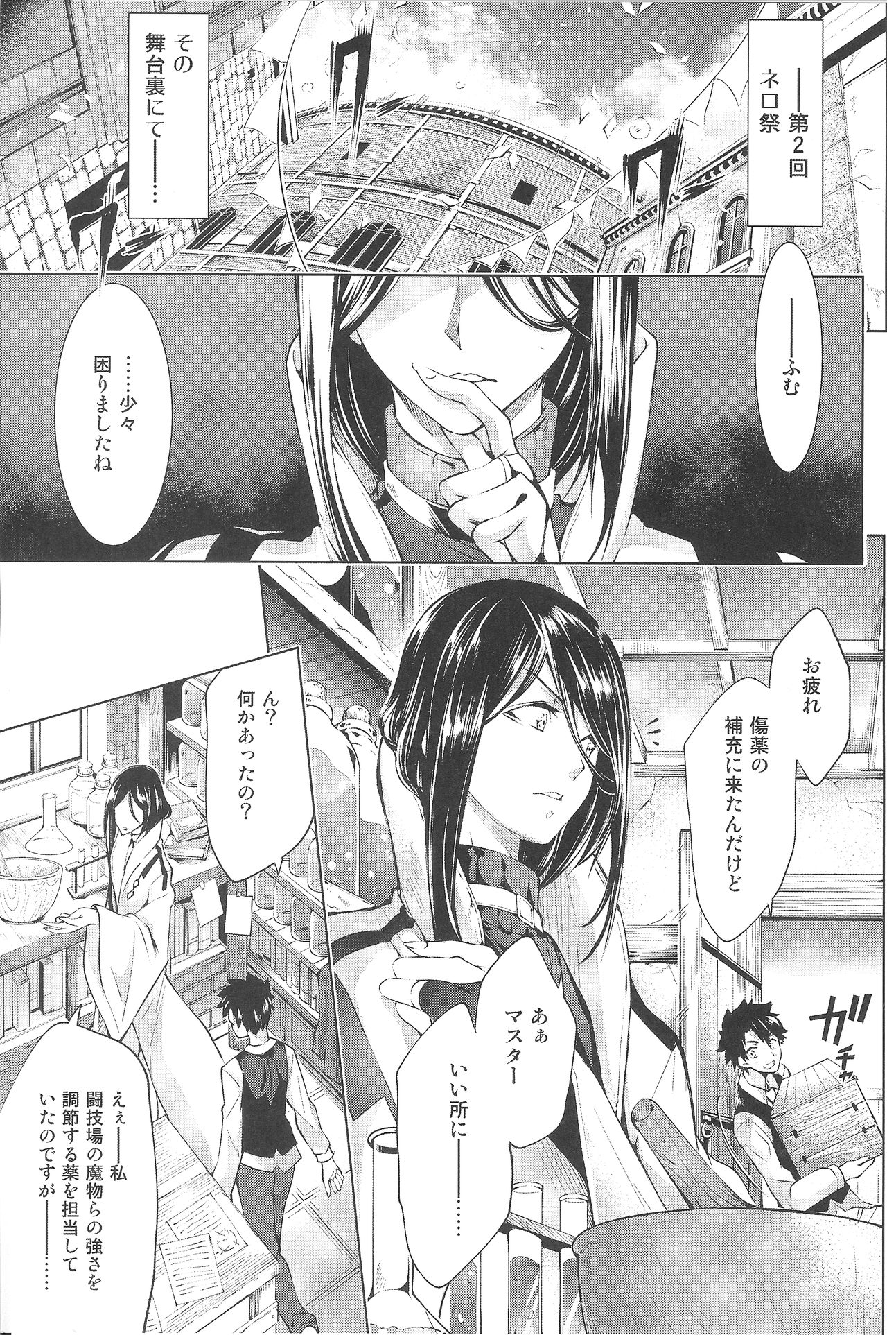 Nero Sai Butaiura no Ero Banashi page 2 full