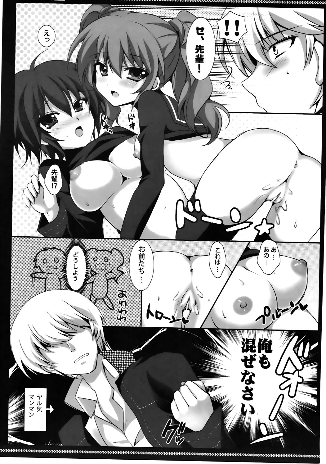 SWEET WORLD page 10 full