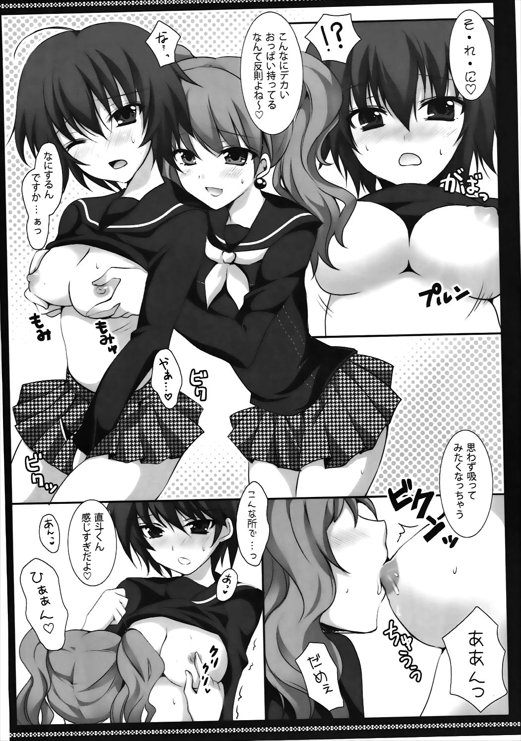 SWEET WORLD page 5 full