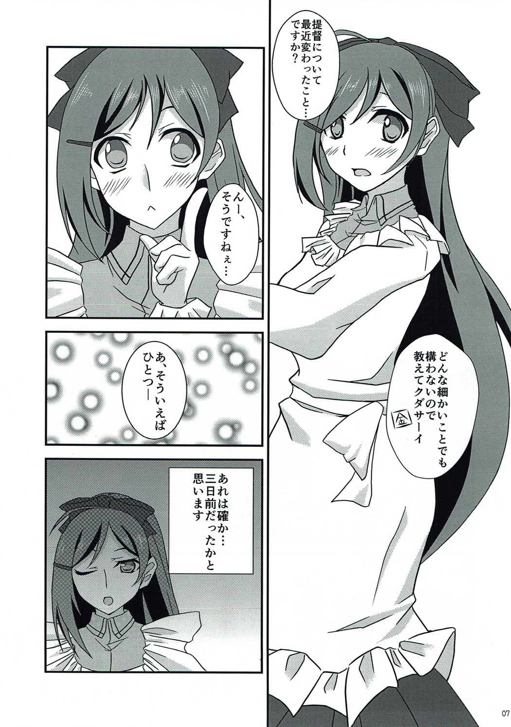 Kongou to Ichapero Bon Kai page 6 full